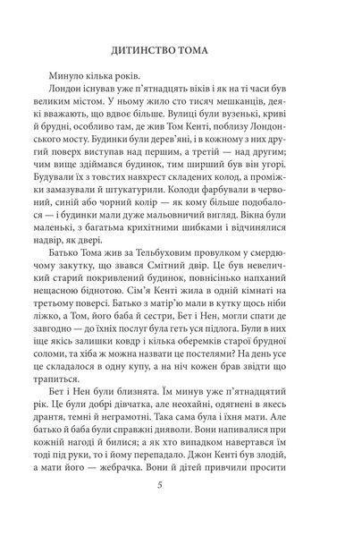 Принц і злидар - Марк Твен (9786175517192) 10311024757 фото