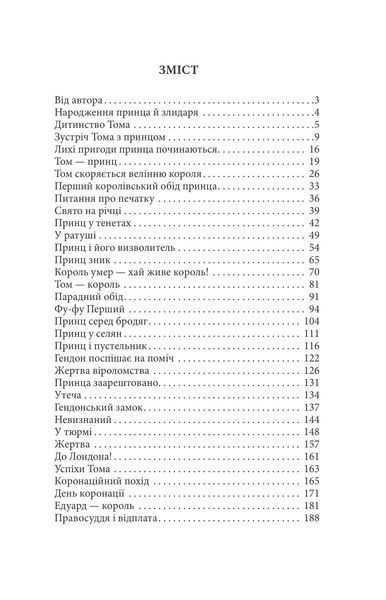 Принц і злидар - Марк Твен (9786175517192) 10311024757 фото