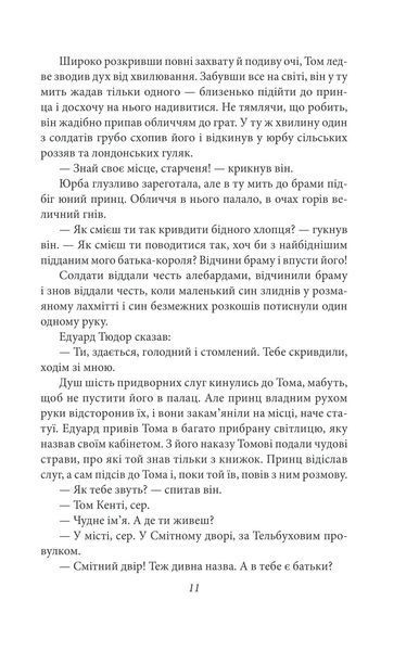 Принц і злидар - Марк Твен (9786175517192) 10311024757 фото