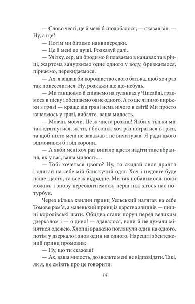 Принц і злидар - Марк Твен (9786175517192) 10311024757 фото