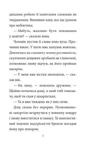 Полковнику ніхто не пише 10311021867 фото