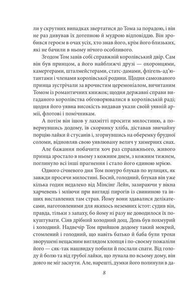 Принц і злидар - Марк Твен (9786175517192) 10311024757 фото