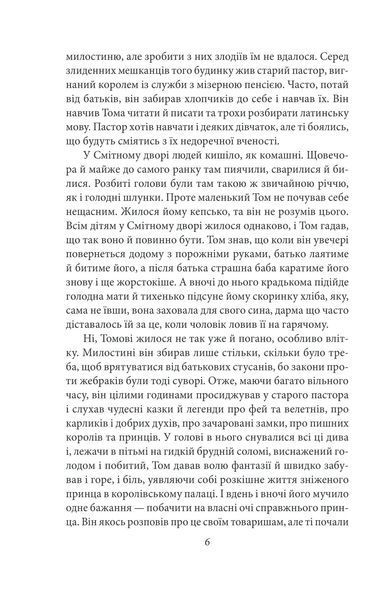 Принц і злидар - Марк Твен (9786175517192) 10311024757 фото