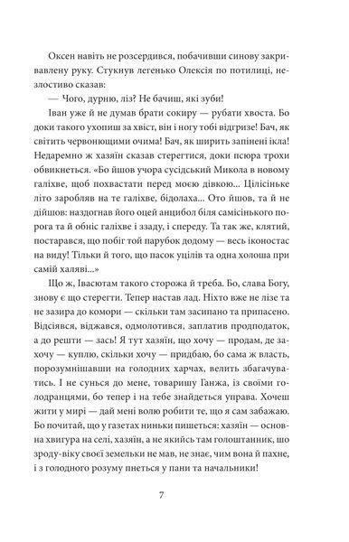 І будуть люди. Частина 2 10311026864 фото