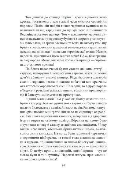 Принц і злидар - Марк Твен (9786175517192) 10311024757 фото