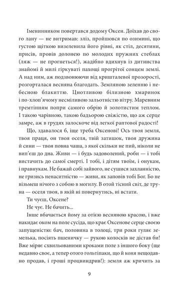 І будуть люди. Частина 2 10311026864 фото