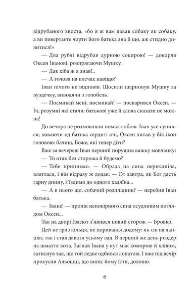 І будуть люди. Частина 2 10311026864 фото