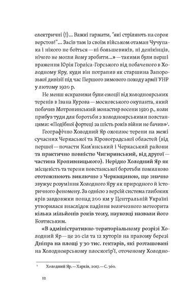 Воля України або смерть! Повстанці Холодного Яру 10311029867 фото