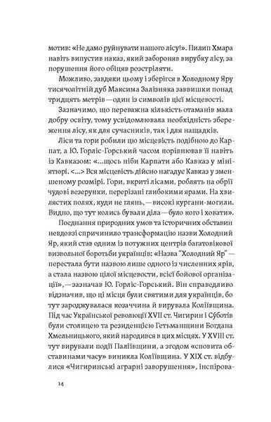 Воля України або смерть! Повстанці Холодного Яру 10311029867 фото