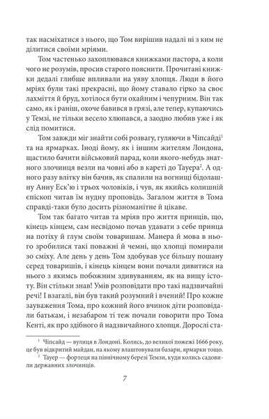 Принц і злидар - Марк Твен (9786175517192) 10311024757 фото
