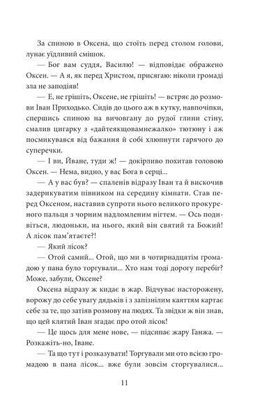 І будуть люди. Частина 2 10311026864 фото
