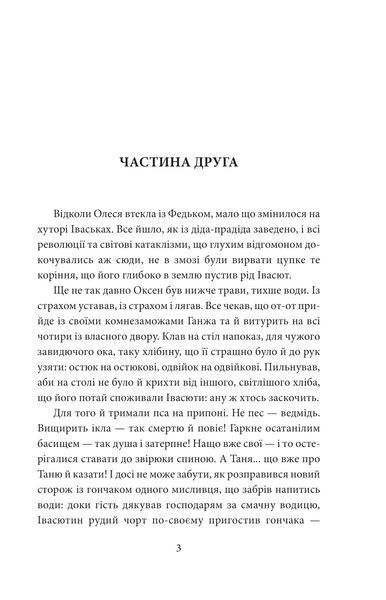 І будуть люди. Частина 2 10311026864 фото
