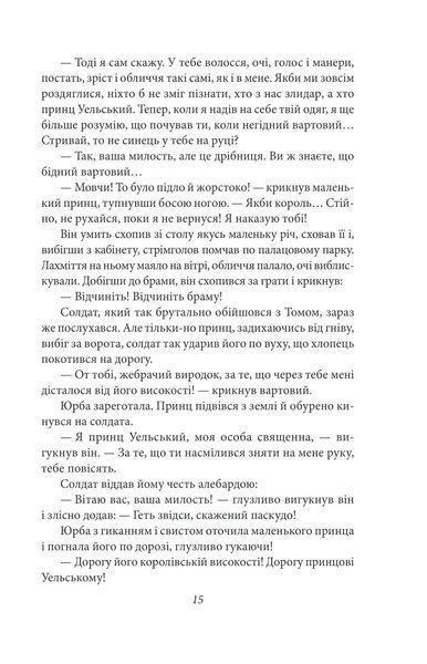 Принц і злидар - Марк Твен (9786175517192) 10311024757 фото