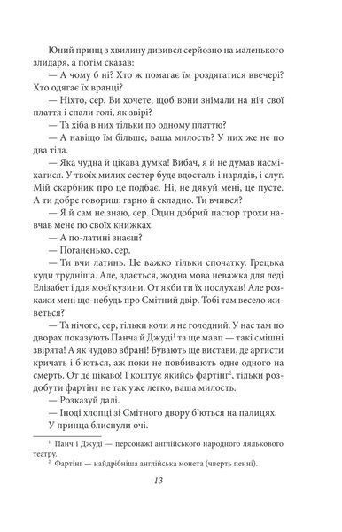 Принц і злидар - Марк Твен (9786175517192) 10311024757 фото