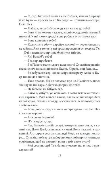 Принц і злидар - Марк Твен (9786175517192) 10311024757 фото