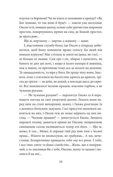 І будуть люди. Частина 2 10311026864 фото