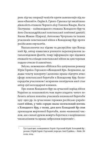 Воля України або смерть! Повстанці Холодного Яру 10311029867 фото