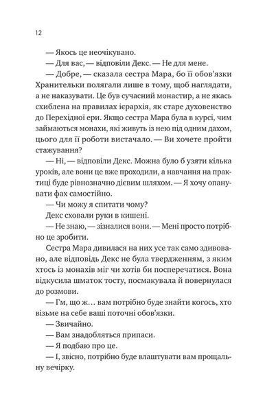 Псалом для дикостворених 10311030711 фото