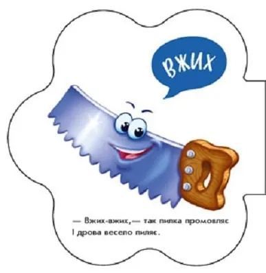 Перші звуки : У селі 10311018068 фото