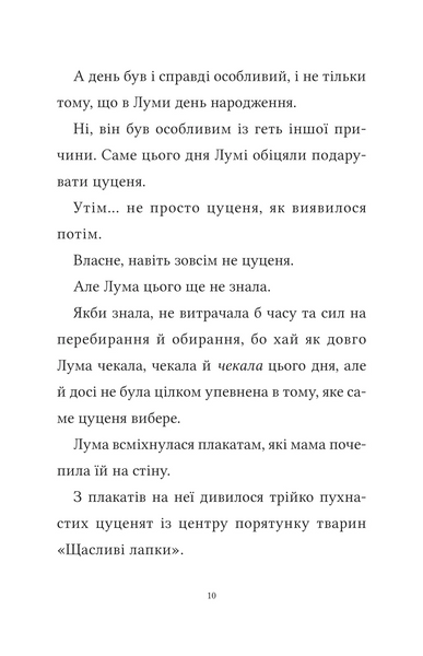 Лума та її хатній дракон 10311030642 фото