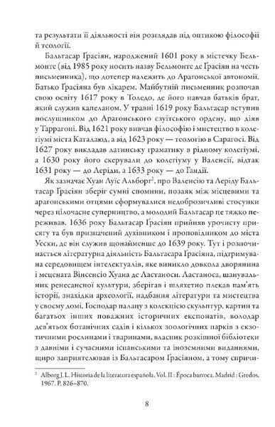Кишеньковий оракул, або Мистецтво розсудливости 10311029630 фото
