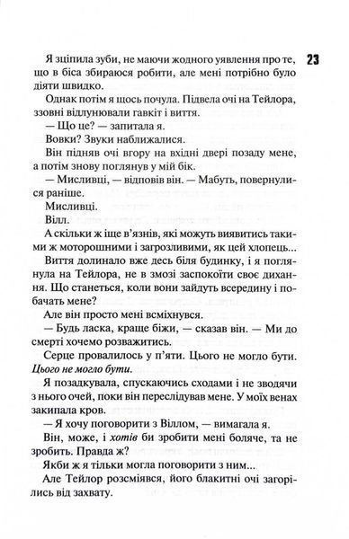 Сутінки. Диявольська ніч. Книга 4 10311030006 фото