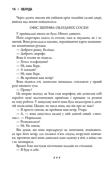 Облуда. Облудні сосни. Книга 2 10311030214 фото