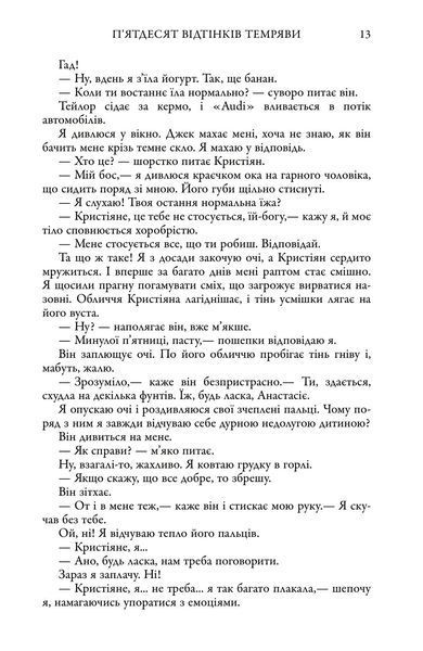 П'ятдесят відтінків темряви. Книга ІІ 10311026604 фото