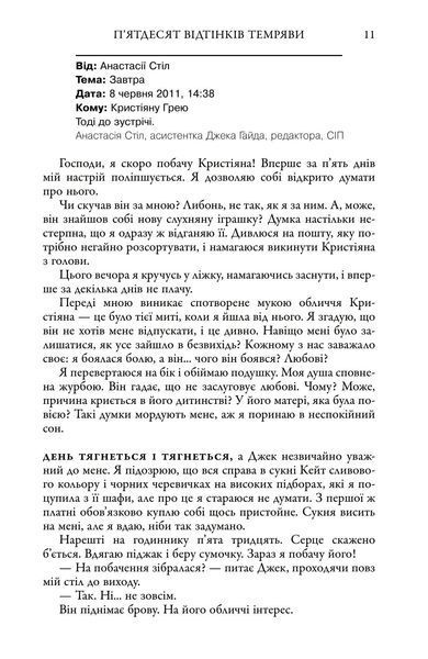 П'ятдесят відтінків темряви. Книга ІІ 10311026604 фото