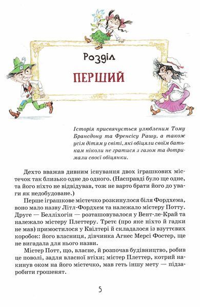 Роздобудьки в повітрі. Книга 4 1031150315 фото