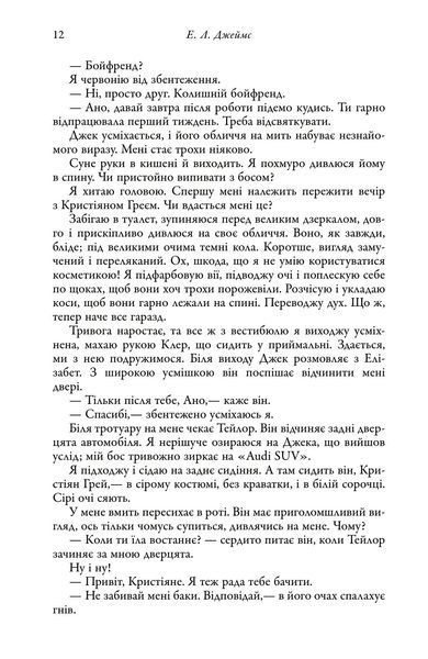 П'ятдесят відтінків темряви. Книга ІІ 10311026604 фото