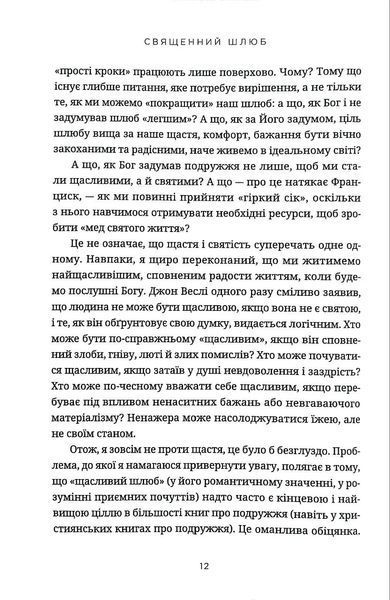 Священний шлюб 10311017455 фото