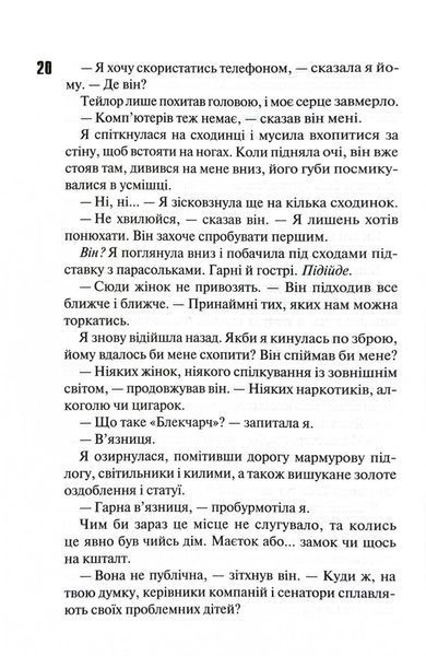 Сутінки. Диявольська ніч. Книга 4 10311030006 фото