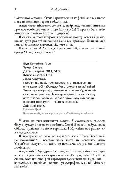 П'ятдесят відтінків темряви. Книга ІІ 10311026604 фото