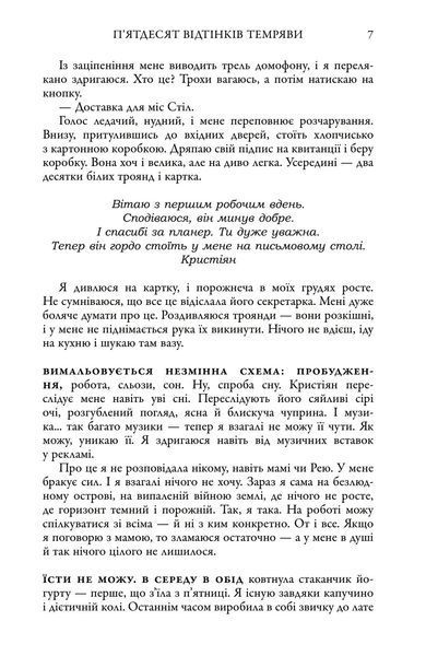 П'ятдесят відтінків темряви. Книга ІІ 10311026604 фото