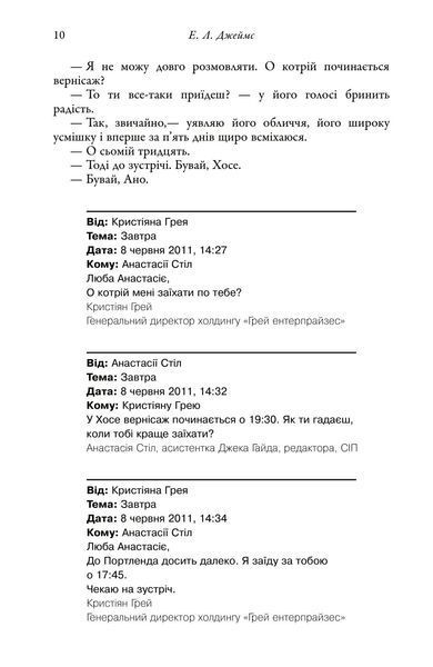 П'ятдесят відтінків темряви. Книга ІІ 10311026604 фото