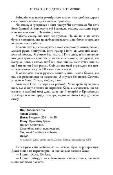 П'ятдесят відтінків темряви. Книга ІІ 10311026604 фото
