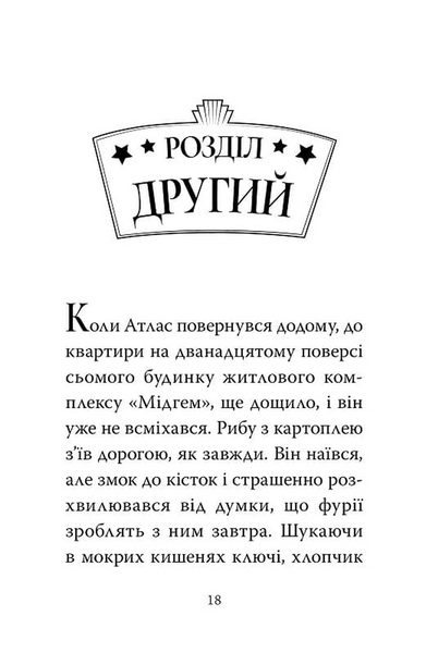 Остерігайтеся пекельного пса. Готель богів. Книга 1 10311033972 фото