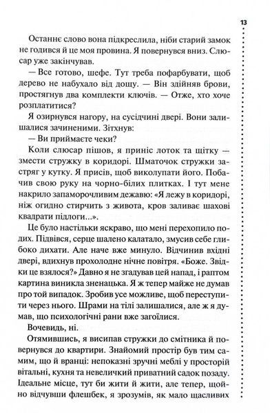 Невгамовні мерці. П&rsquo;яте розслідування 10311029080 фото