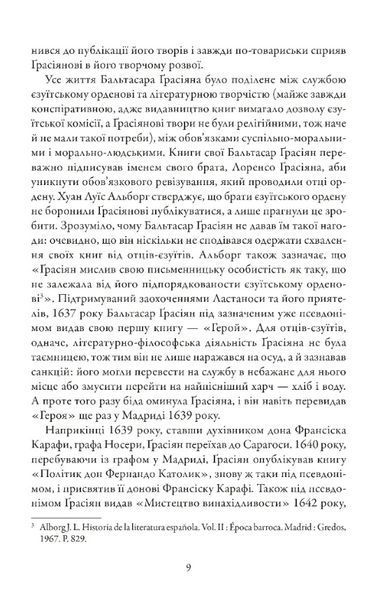 Кишеньковий оракул, або Мистецтво розсудливости 10311029630 фото