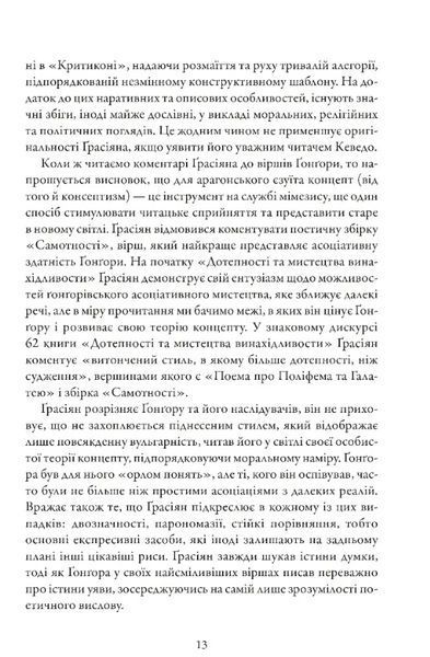 Кишеньковий оракул, або Мистецтво розсудливости 10311029630 фото