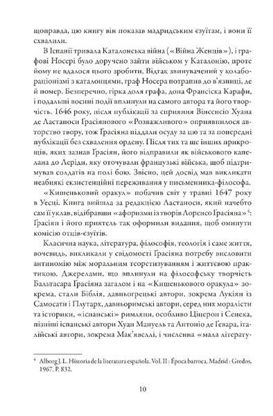 Кишеньковий оракул, або Мистецтво розсудливости 10311029630 фото