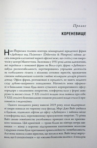 Імперія болю. Потаємна історія династії Саклерів 10311028161 фото