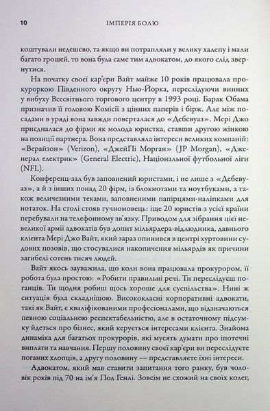Імперія болю. Потаємна історія династії Саклерів 10311028161 фото