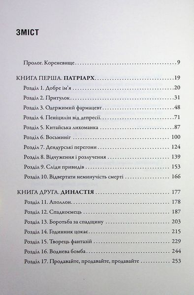 Імперія болю. Потаємна історія династії Саклерів 10311028161 фото