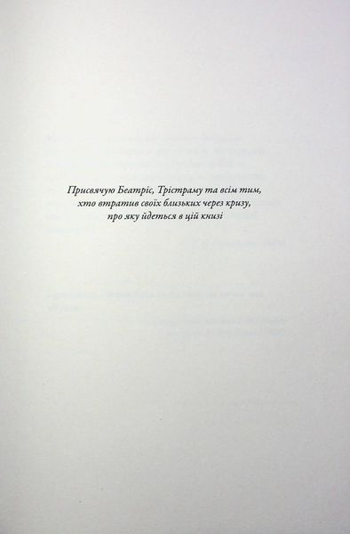 Імперія болю. Потаємна історія династії Саклерів 10311028161 фото