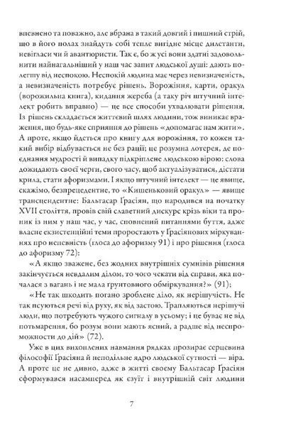 Кишеньковий оракул, або Мистецтво розсудливости 10311029630 фото
