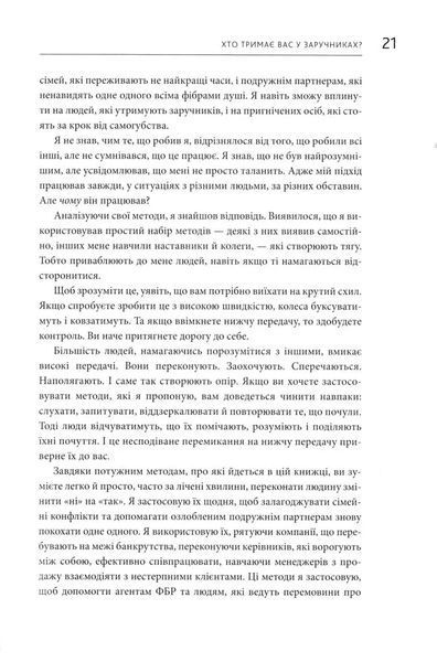 Я чую вас наскрізь! Як порозумітися будь з ким 1031166623 фото