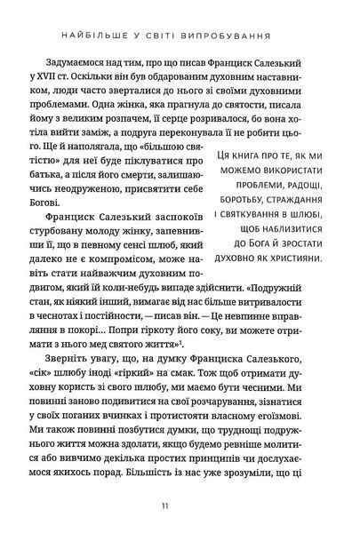 Священний шлюб 10311017455 фото