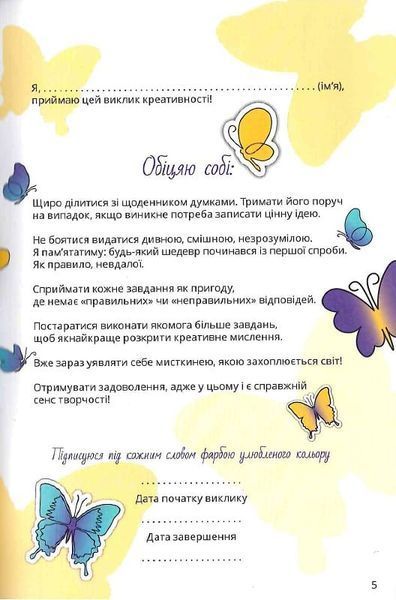 Таємне життя дівчат: виклик креативності 10311022115 фото